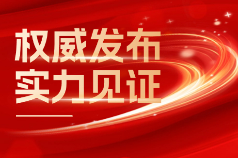 Ȩ������ ʵ����֤ح6165cc��ɳ��վ�ɷ��ٵ�2024��ȡ��������¹�ҵ��������������20ǿ��