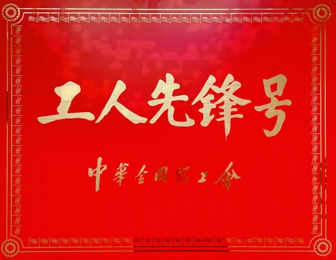 1684476672686519Qncw.jpg ¹¤ÈËÏÈ·æºÅ.jpg